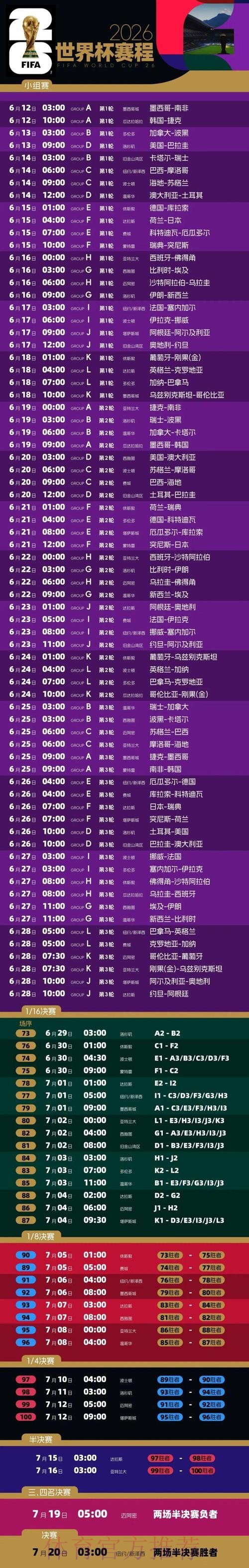 2026世界杯比赛时间最新完整安排官网入口