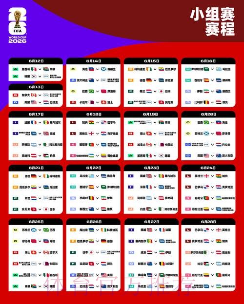 2026世界杯直播一览赛事详情查询入口