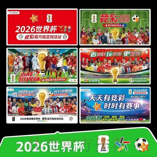 2026世界杯完整赛程一览观看指南查询入口 2026世界杯完整赛程一览观看指南查询入口
