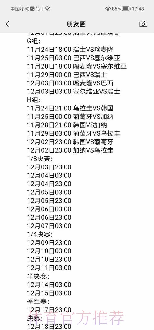 全面解读世界杯赛程规则与细则 全面解读世界杯赛程规则与细则