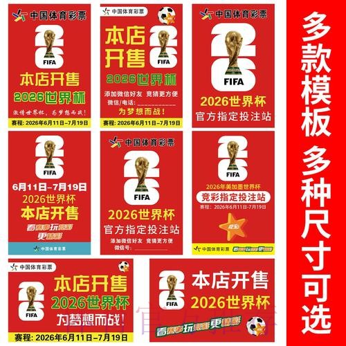 2026世界杯竞猜玩法全攻略 2026世界杯竞猜玩法全攻略